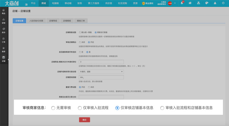 大商创X2.6.2版本更新汇总：小程序支持跳转视频号直播间，商家入驻审核功能优化