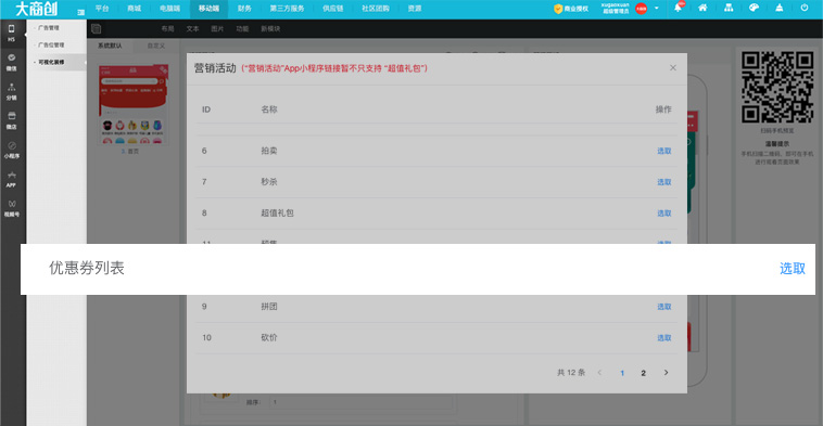 大商创X2.6.2版本更新汇总：小程序支持跳转视频号直播间，商家入驻审核功能优化