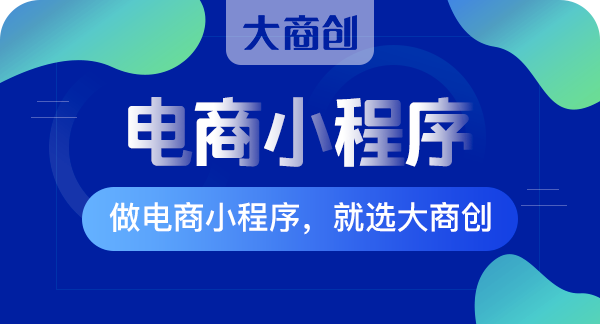 一个简单的拼团小程序需要多少钱