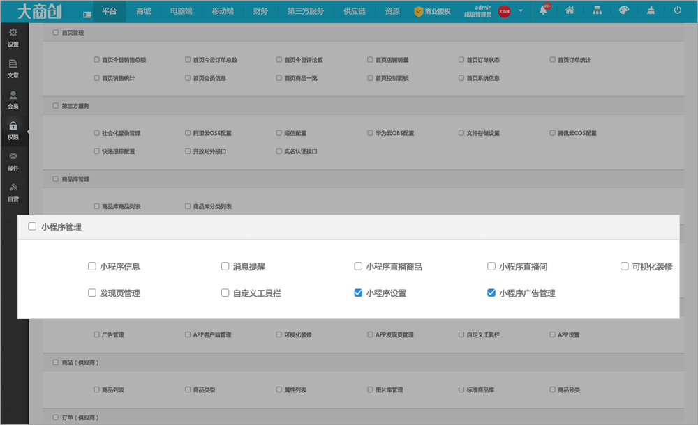 好久不见，大商创x2.7.2新版本发布啦！